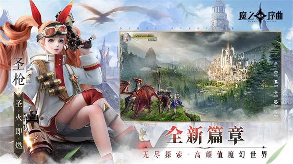 魔之序曲手游下载-魔之序曲免费手游下载 2.0.6