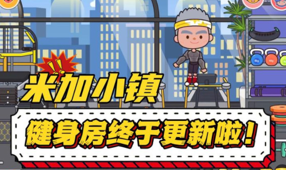 migatown面包店游戏下载-migatown面包店最新版手游 1.74
