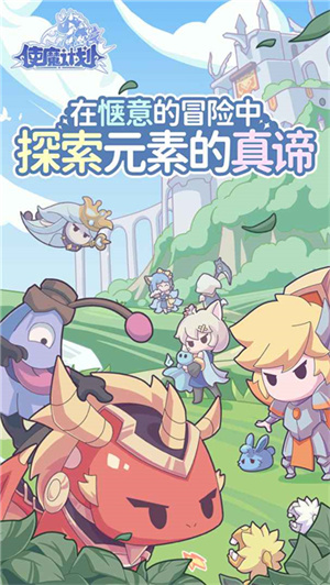 使魔计划光子服手游下载-使魔计划光子服游戏免费下载 1.221110.0