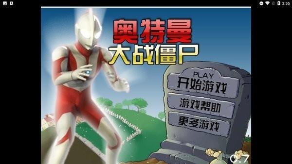 奥特曼大战僵尸无限钻石版手游下载-奥特曼大战僵尸无限钻石版免费手游下载 1.1.2