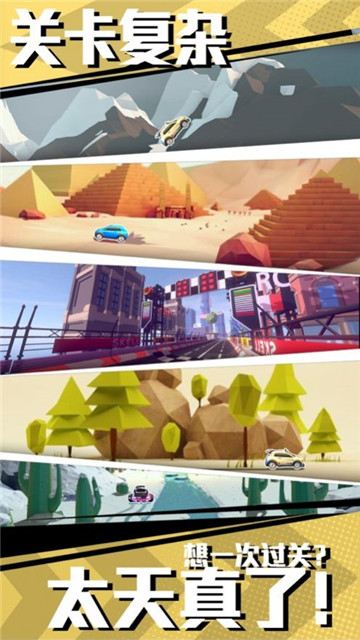 冲撞飞车手游下载-冲撞飞车免费手游下载 1.4.4