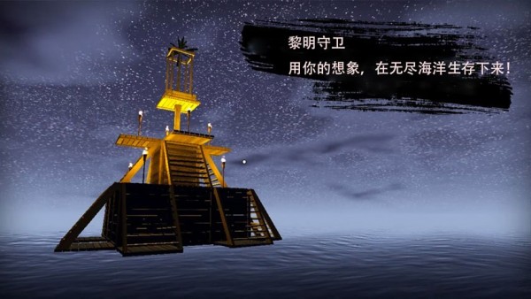 黎明守卫手游下载-黎明守卫游戏免费下载 1.0.0