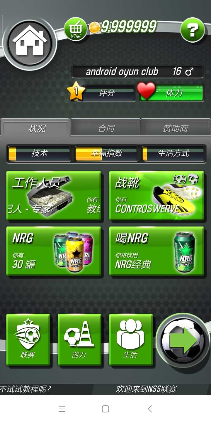 新星足球无限星版手游下载-新星足球无限星版游戏免费下载 4.27