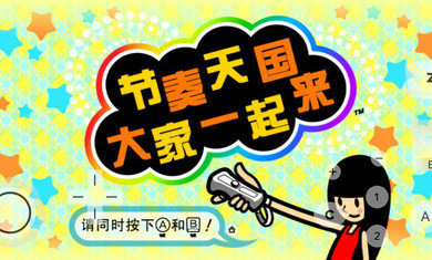 节奏天国不对劲版本手游下载-节奏天国不对劲版本游戏免费下载 5.0-11318