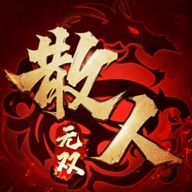 散人无双安卓版游戏