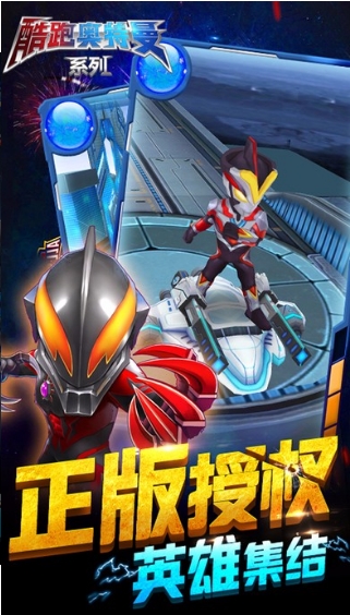 奥特酷跑v1.32-奥特酷跑是一款画风精致的休闲益智类游戏