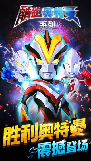 奥特酷跑v1.32-奥特酷跑是一款画风精致的休闲益智类游戏