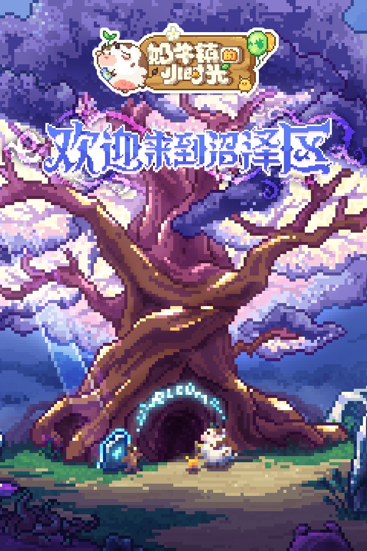  奶牛镇的小时光内购版手游下载- 奶牛镇的小时光内购版游戏免费下载 2.2.6