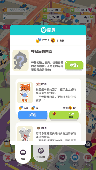 放置学院大亨免广告版游戏下载-放置学院大亨免广告版游戏官方安卓版 0.1.5