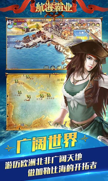 航海霸业无限金币版手游下载-航海霸业无限金币版游戏免费下载 2.7.2