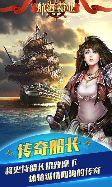 航海霸业无限金币版手游下载-航海霸业无限金币版游戏免费下载 2.7.2