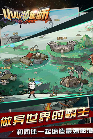 小小驯龙师手游下载-小小驯龙师安卓版下载 1.0.5