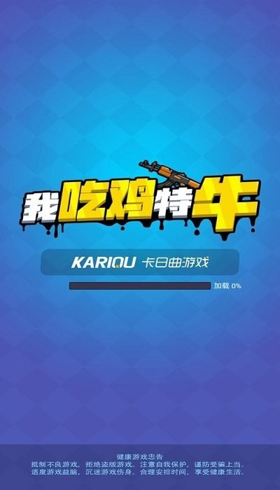 我吃鸡特牛内置MOD菜单游戏下载-我吃鸡特牛内置MOD菜单游戏最新版 1.0.0