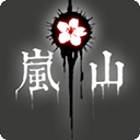 岚与山之彼端中文版
