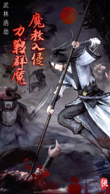武林浩劫手游下载-武林浩劫安卓版下载 1.1