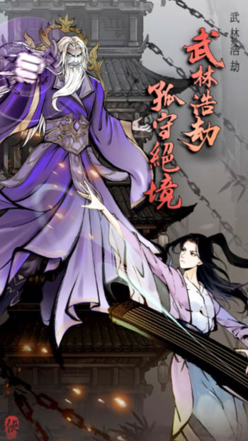 武林浩劫手游下载-武林浩劫安卓版下载 1.1