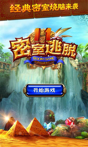 密室逃脱绝境系列11逃出神秘金字塔游戏下载-密室逃脱绝境系列11逃出神秘金字塔游戏手机版 666.19.06