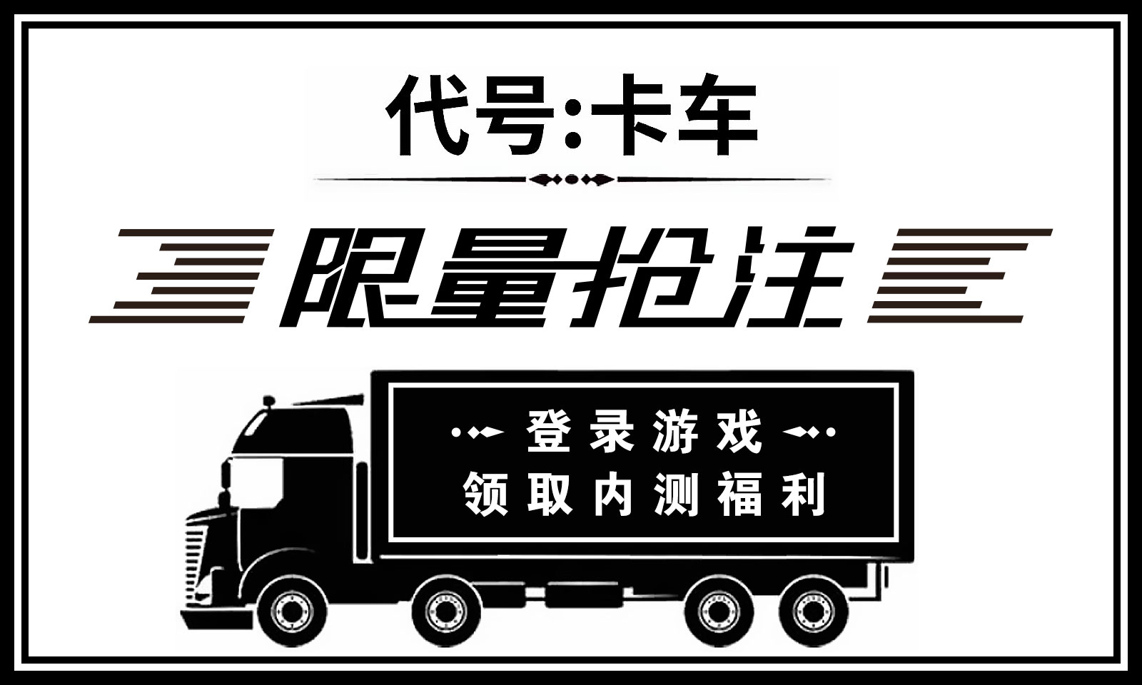 代号卡车模拟器游戏下载-代号卡车模拟器游戏最新版 1.1.283