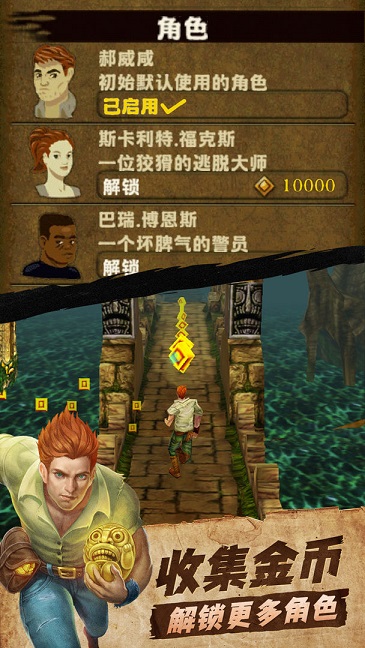 神庙逃亡勇敢的心无限金币版手游下载-神庙逃亡勇敢的心无限金币版最新版游戏下载 5.19.0