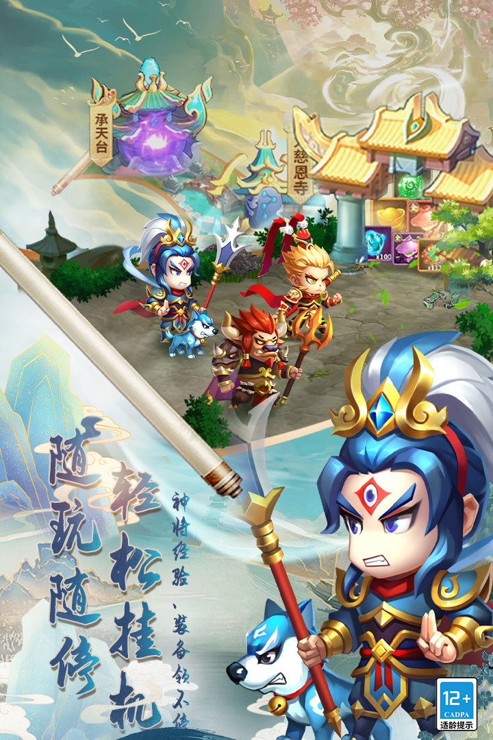 西游冒险游戏下载-西游冒险游戏最新版 1.0.0