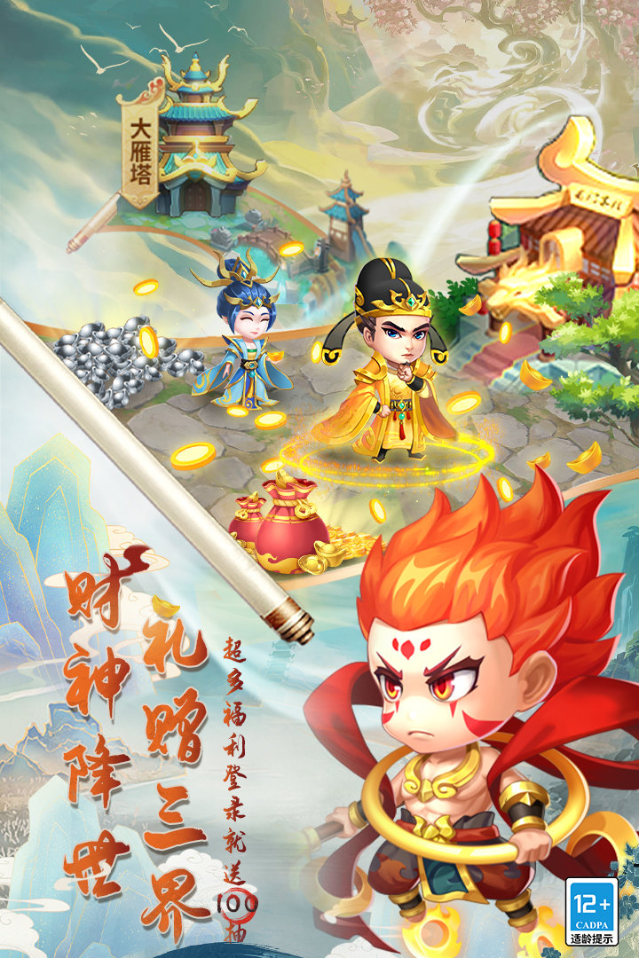西游冒险游戏下载-西游冒险游戏最新版 1.0.0