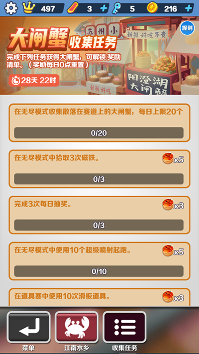 地铁跑酷苏州版本