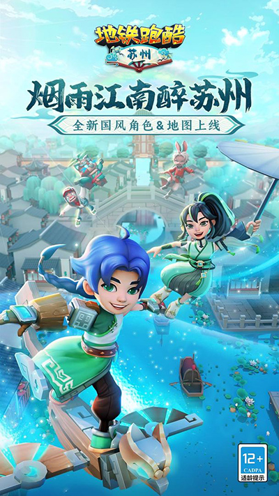 地铁跑酷苏州版本游戏下载-地铁跑酷苏州版本最新版手游 5.06.0
