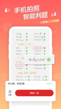 口算宝软件免费下载-口算宝app下载 1.9.24