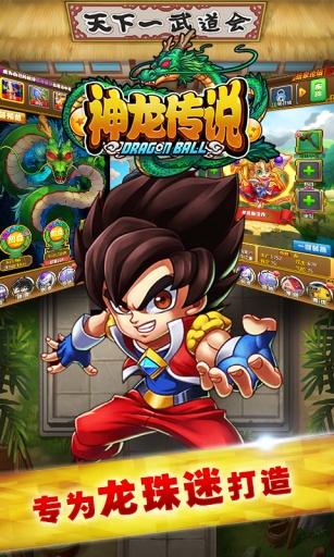 神龙传说手游下载-神龙传说安卓版下载 1.5.0