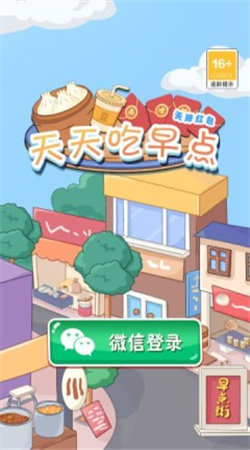 天天吃早点手游下载-天天吃早点游戏免费下载 3.80.30