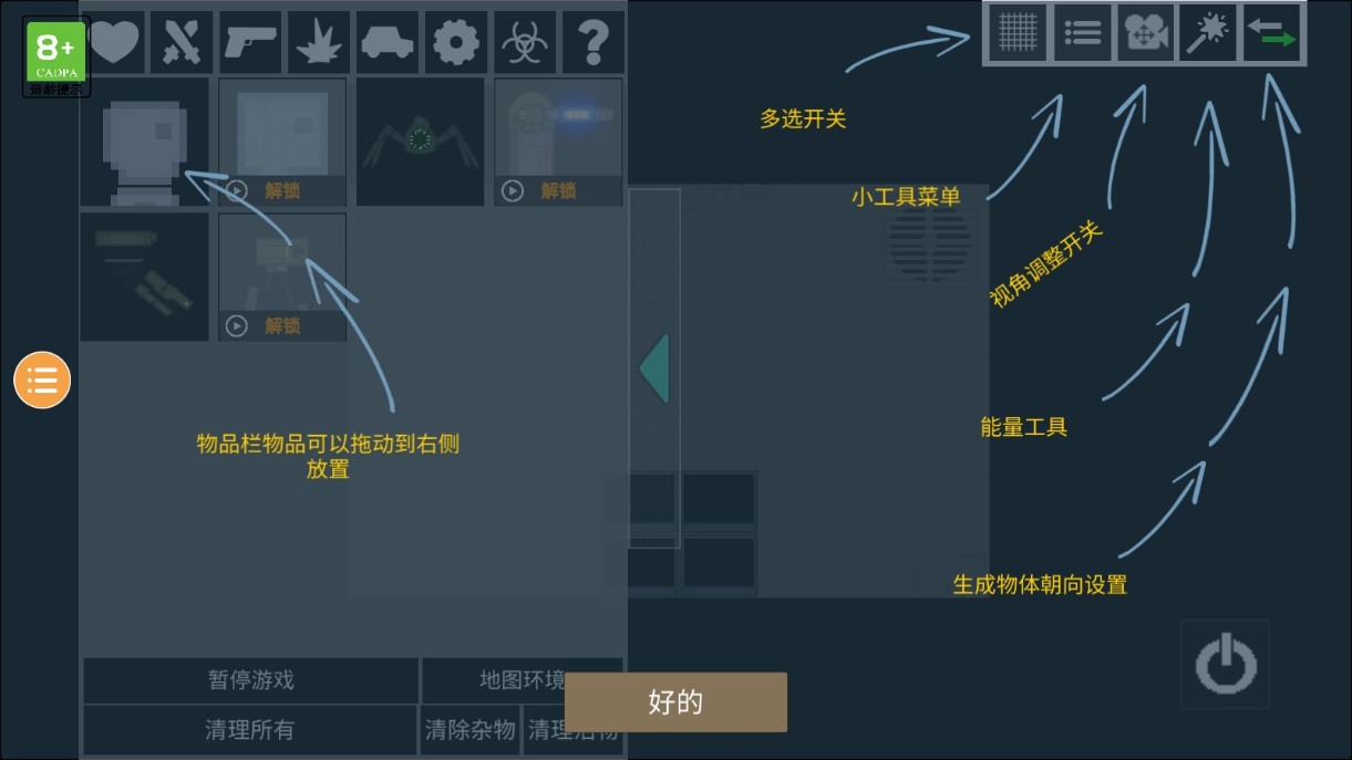 人类游乐场2免广告自带模组游戏下载-人类游乐场2免广告自带模组游戏手机版 1.1