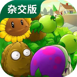 植物大战僵尸杂交版手机下载