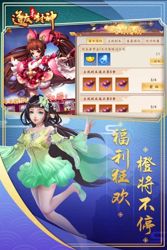 道友来封神手游下载-道友来封神最新版游戏下载 1.0.2