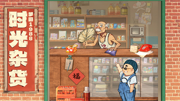 时光杂货铺免广告版游戏下载-时光杂货铺免广告版游戏最新版 1.0.2