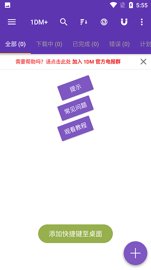 IDM器激活工具版app下载安装到手机-IDM器激活工具版app官方版下载 17.1