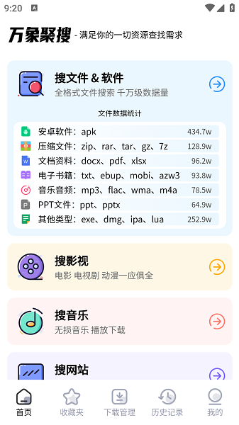 万象聚搜破解版免费下载-万象聚搜手机app最新版下载 1.5.0