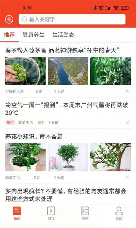 九章头条app下载安装到手机-九章头条官网app最新版 1.6.5