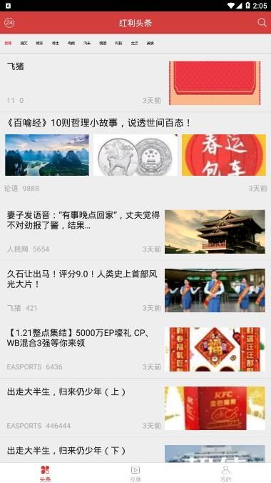 红利头条app下载免费版-红利头条最新版下载 1.0