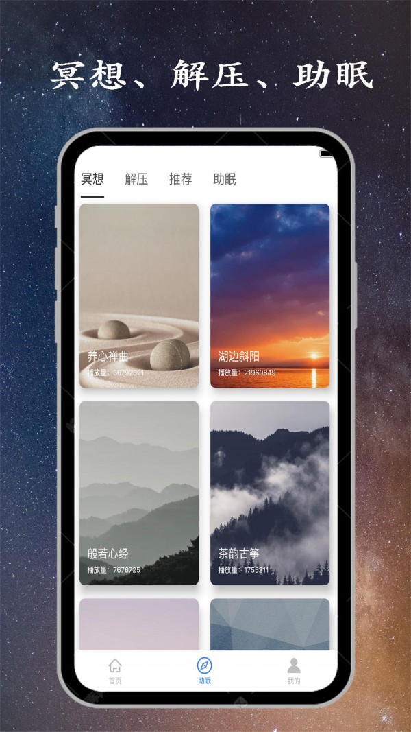 深睡眠app下载安装到手机-深睡眠官网app最新版 1.0.0