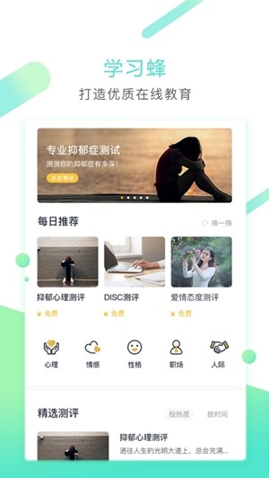 学习蜂破解版免费下载-学习蜂手机app最新版下载 1.0.68