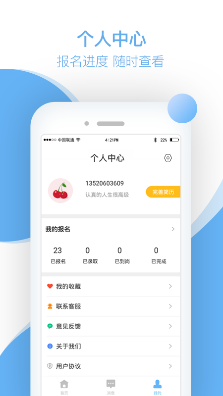 樱桃直聘官方版下载-樱桃直聘app下载安装 1.0.0