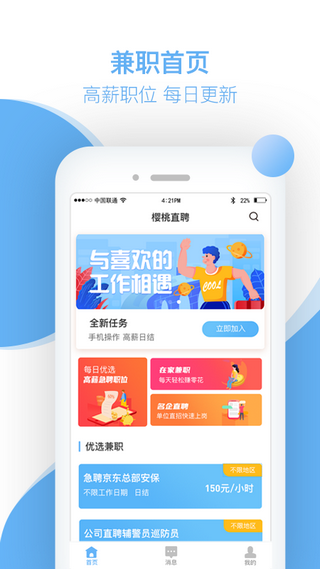 樱桃直聘官方版下载-樱桃直聘app下载安装 1.0.0