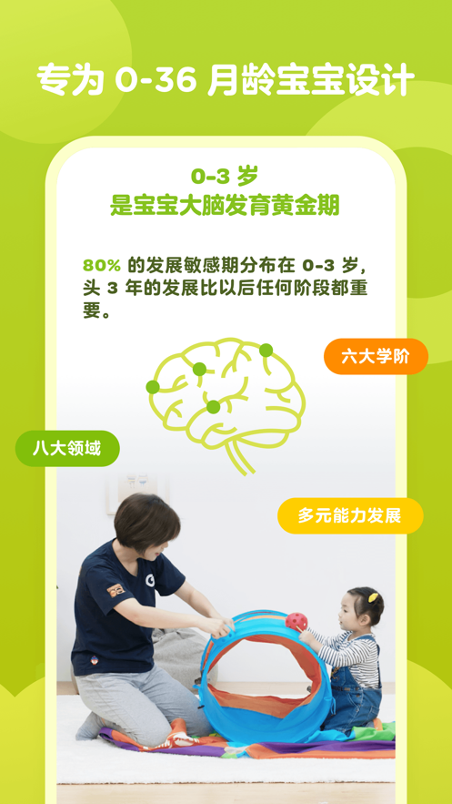 金宝贝早教软件免费下载-金宝贝早教app下载 9.2.2