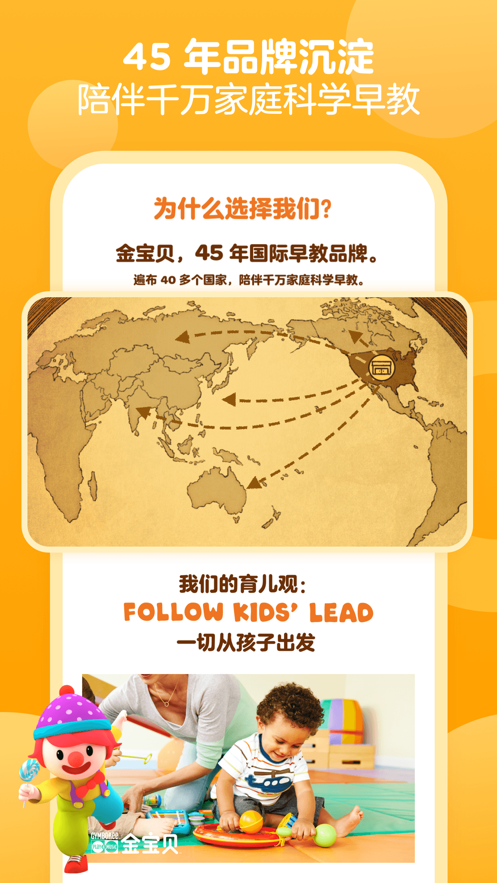 金宝贝早教软件免费下载-金宝贝早教app下载 9.2.2
