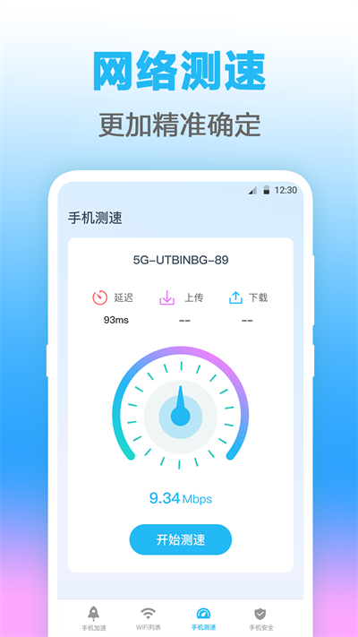 Wifi钥匙无线管家最新版2022官方下载-Wifi钥匙无线管家官网app最新版下载 4.1.1