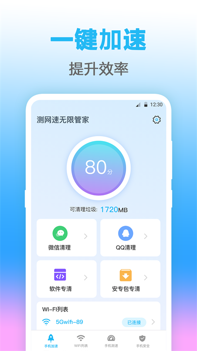 Wifi钥匙无线管家最新版2022官方下载-Wifi钥匙无线管家官网app最新版下载 4.1.1
