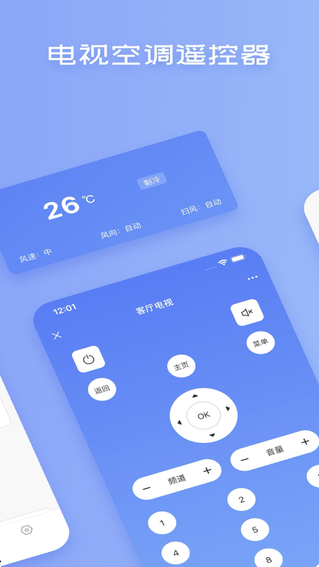 全智能空调万能遥控app下载-全智能空调万能遥控最新版下载 2.0