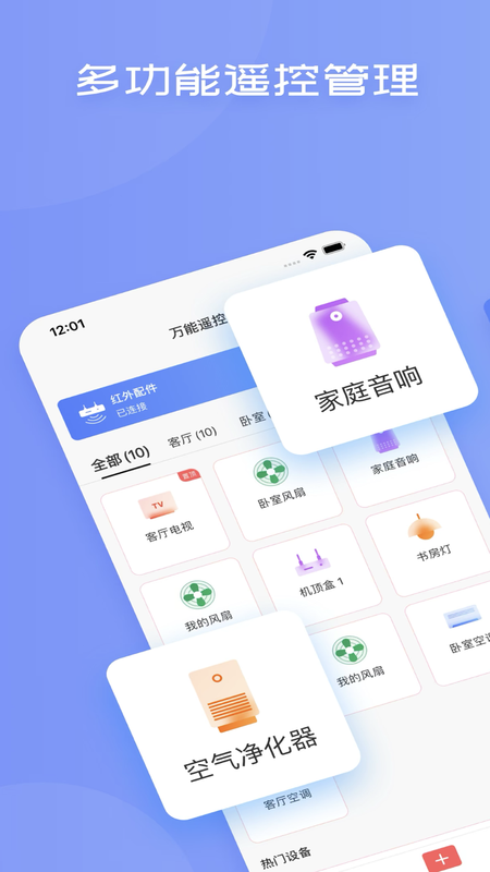全智能空调万能遥控app下载-全智能空调万能遥控最新版下载 2.0