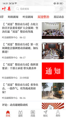 云上叶县app下载官方版-云上叶县app下载 2.2.6