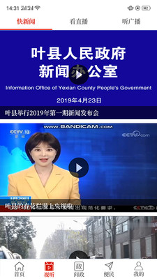云上叶县app下载官方版-云上叶县app下载 2.2.6